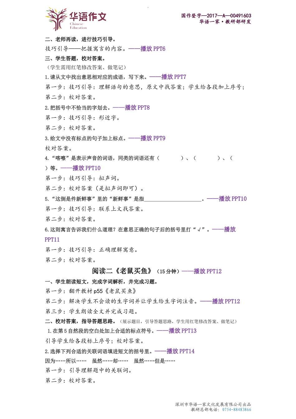 三年级秋季——第四单元修改+阅读课.docx_第2页