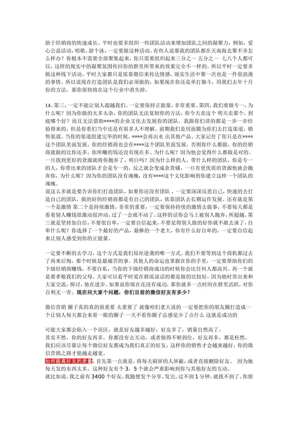 瓶颈-团队管理的重要性.doc_第3页