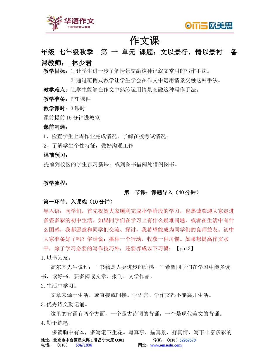 七年级第一单元作文.docx_第1页