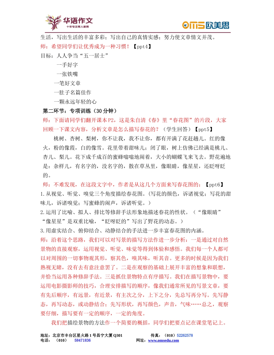 七年级第一单元作文.docx_第2页