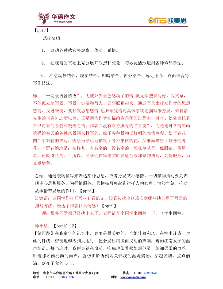 七年级第一单元作文.docx_第3页