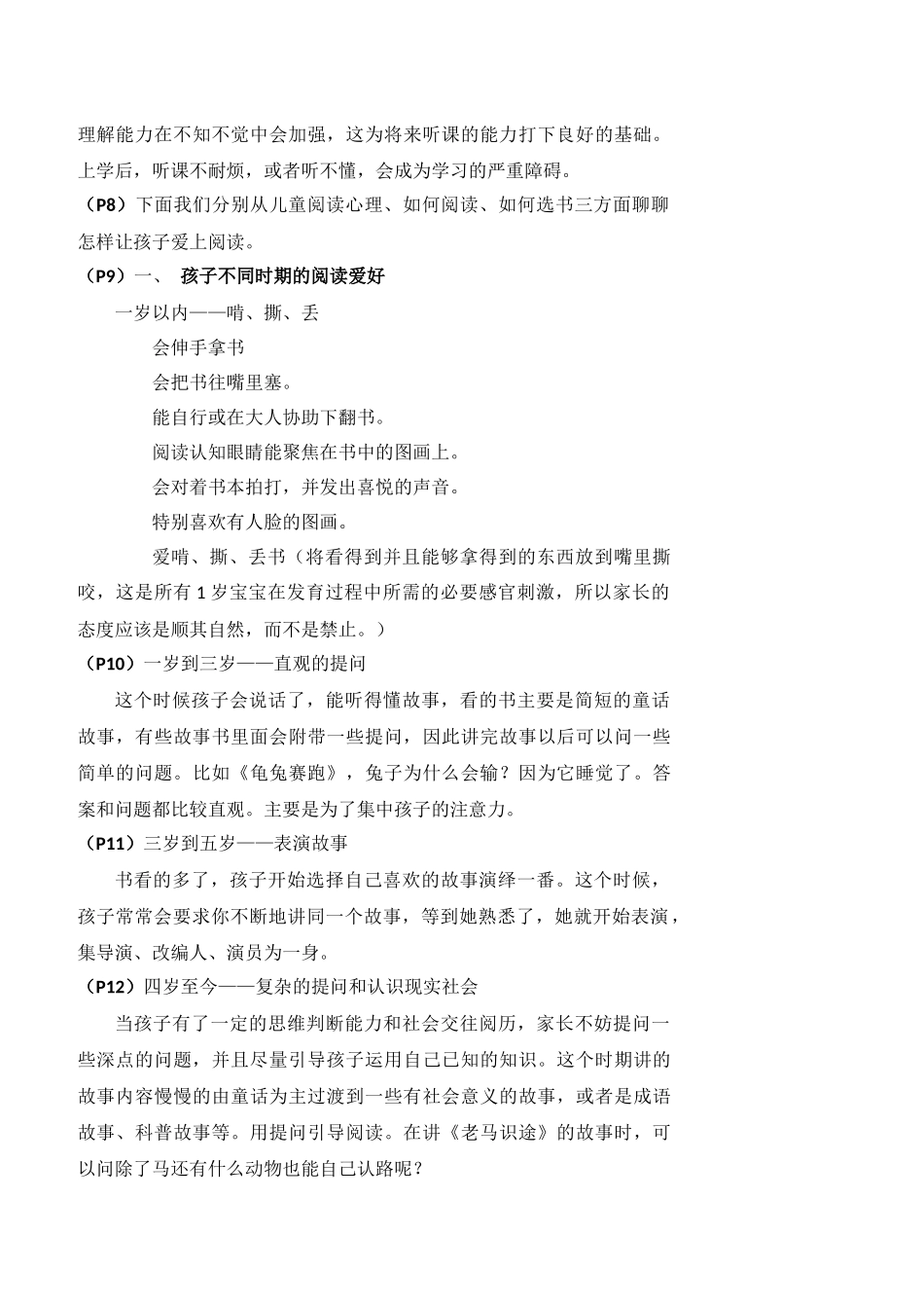 让孩子爱上阅读.docx_第3页