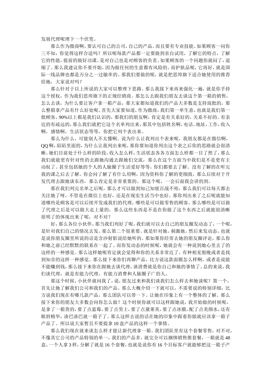 如何快速成交一箱 (1).doc_第2页