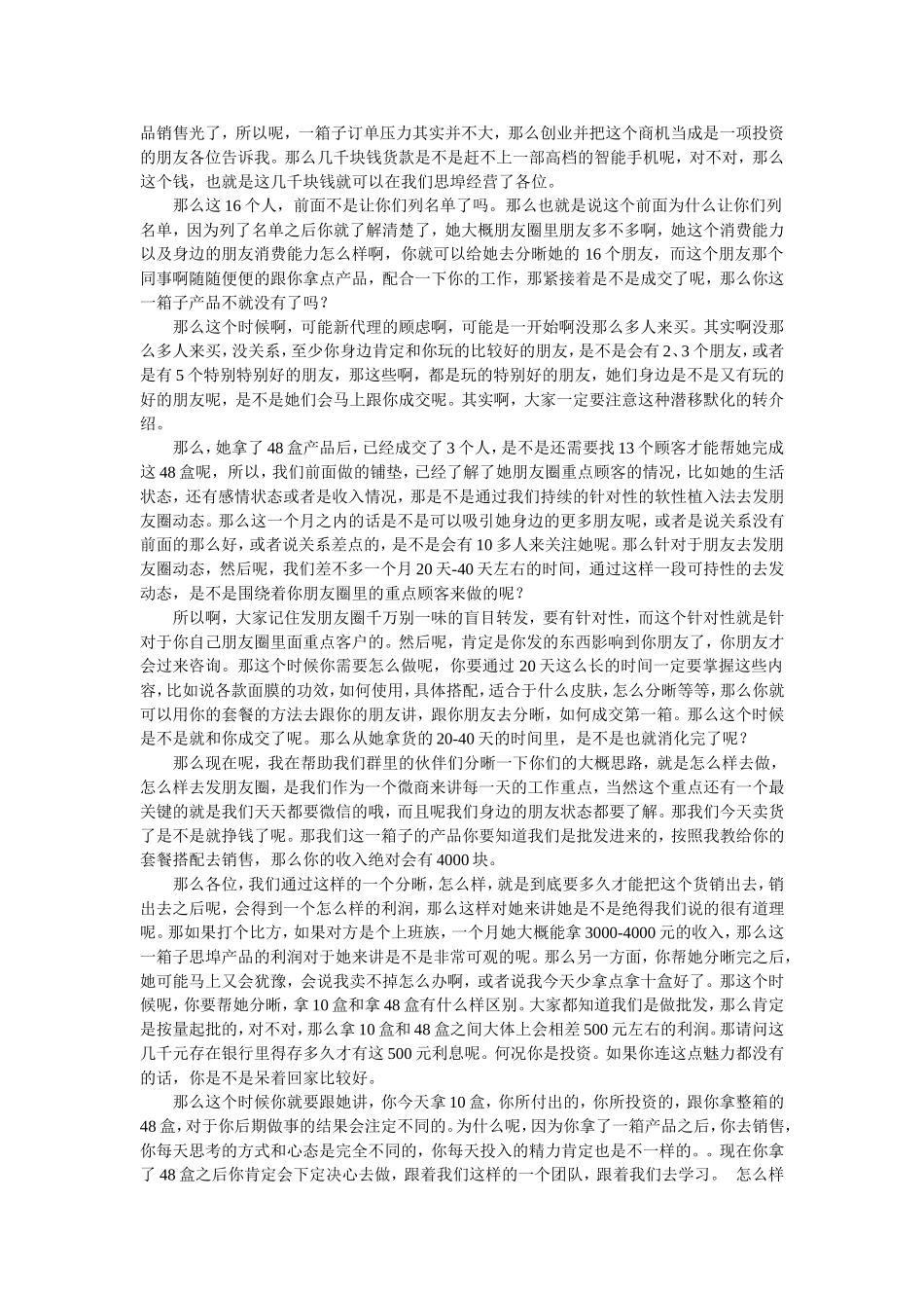 如何快速成交一箱 (1).doc_第3页