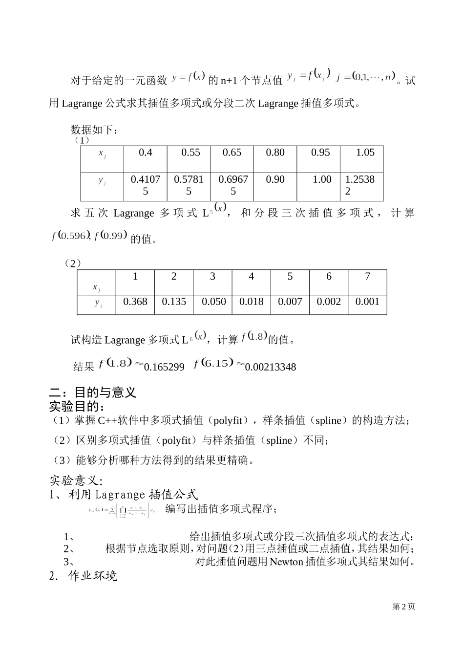 上机报告 冷凝2013230061.doc_第2页