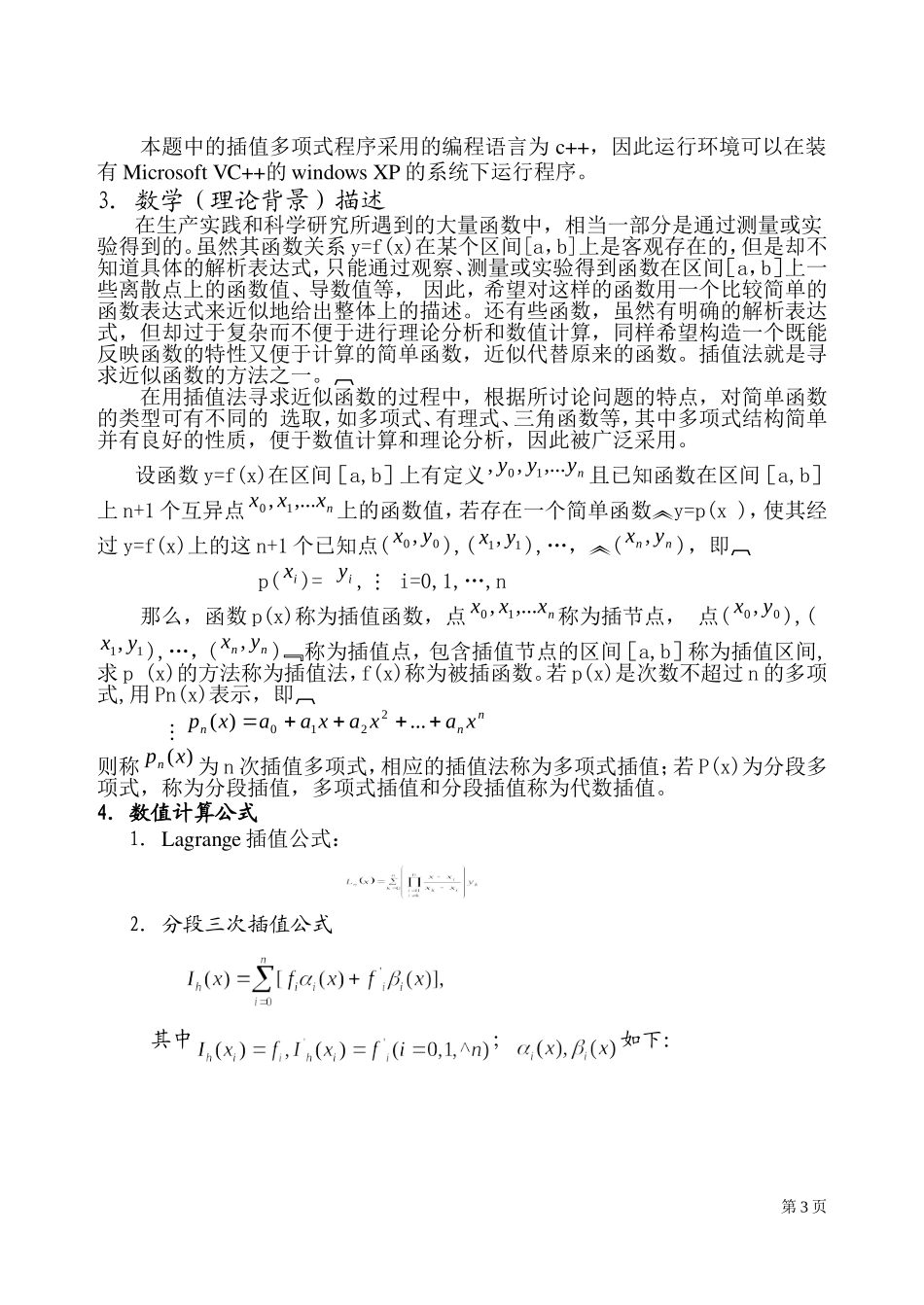 上机报告 冷凝2013230061.doc_第3页