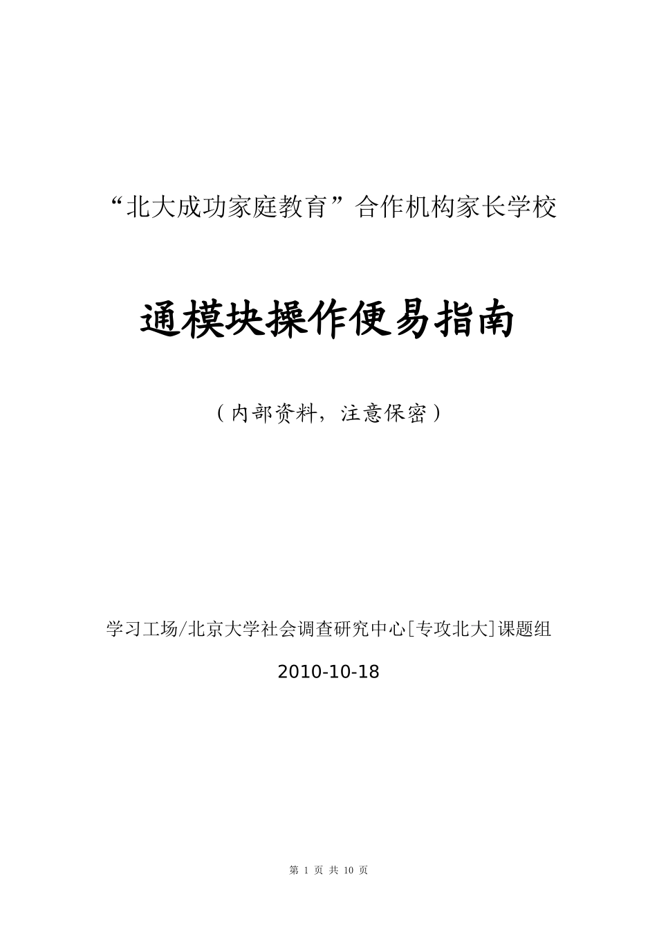 简便操作指南.doc_第1页