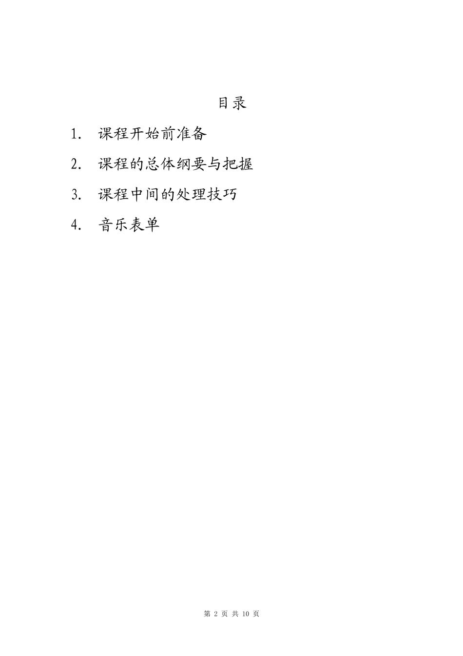 简便操作指南.doc_第2页
