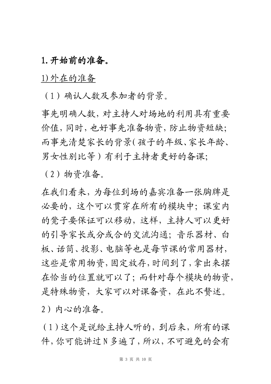 简便操作指南.doc_第3页