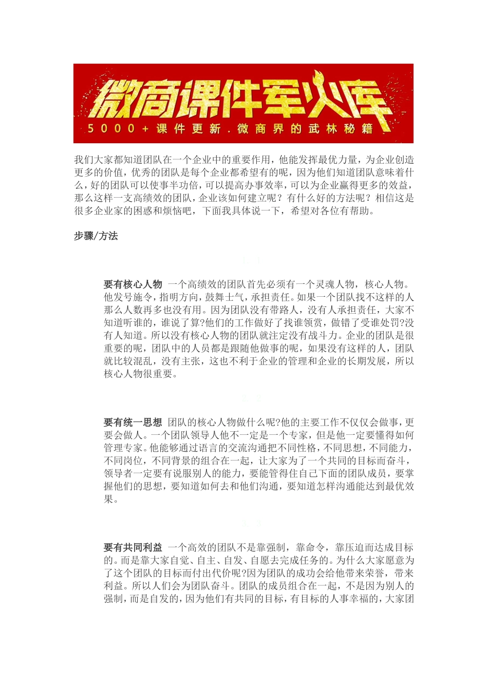 如何打造团队1.doc_第1页