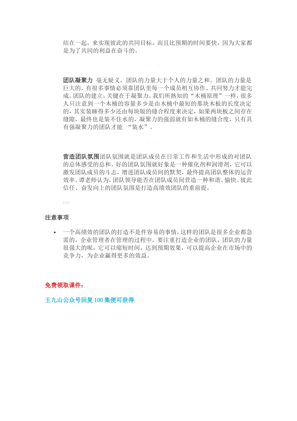 如何打造团队1.doc_第2页