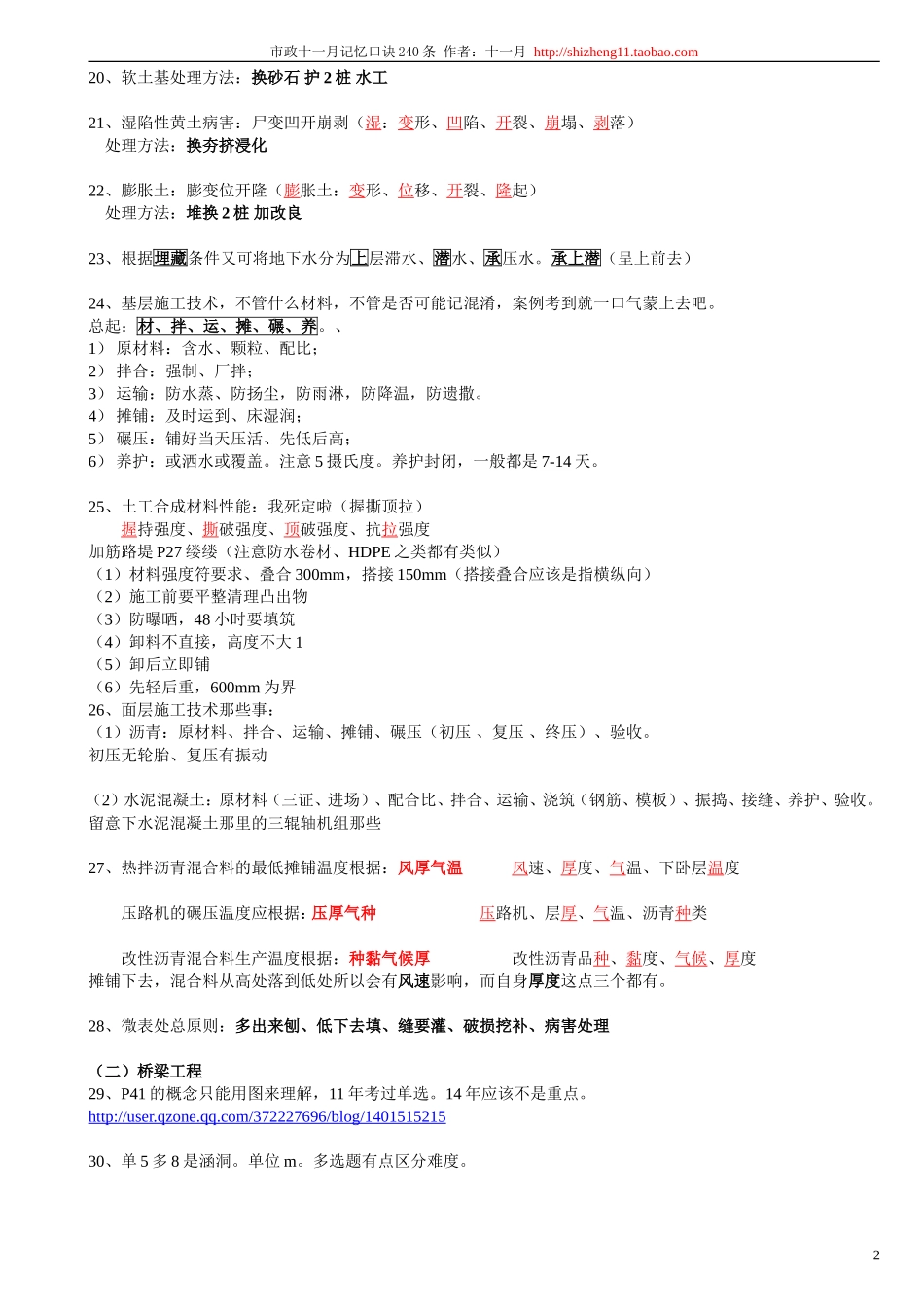 市政十一月记忆口诀240条【20140626修改】(1).doc_第2页