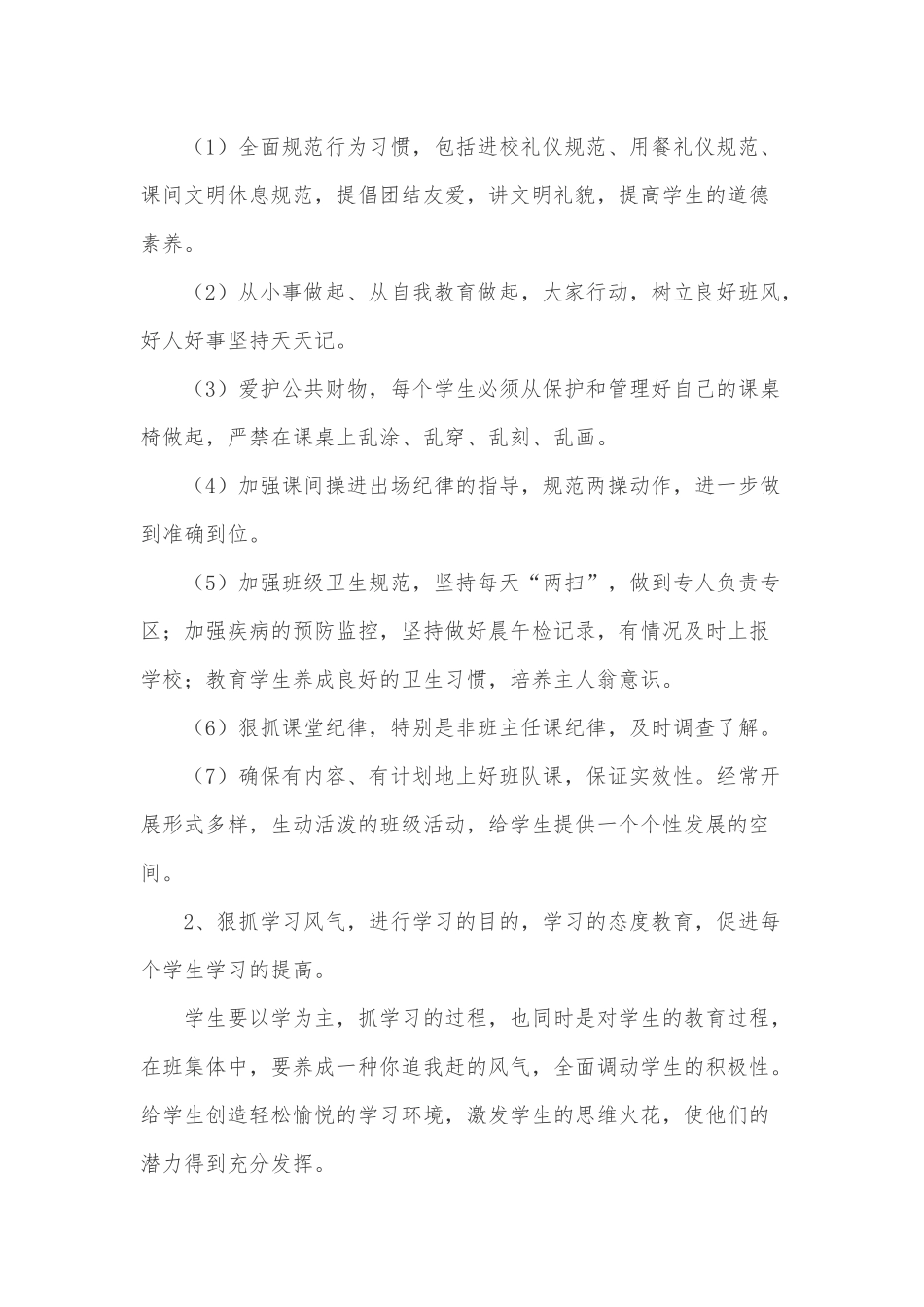 四年级班主任工作计划.docx_第2页