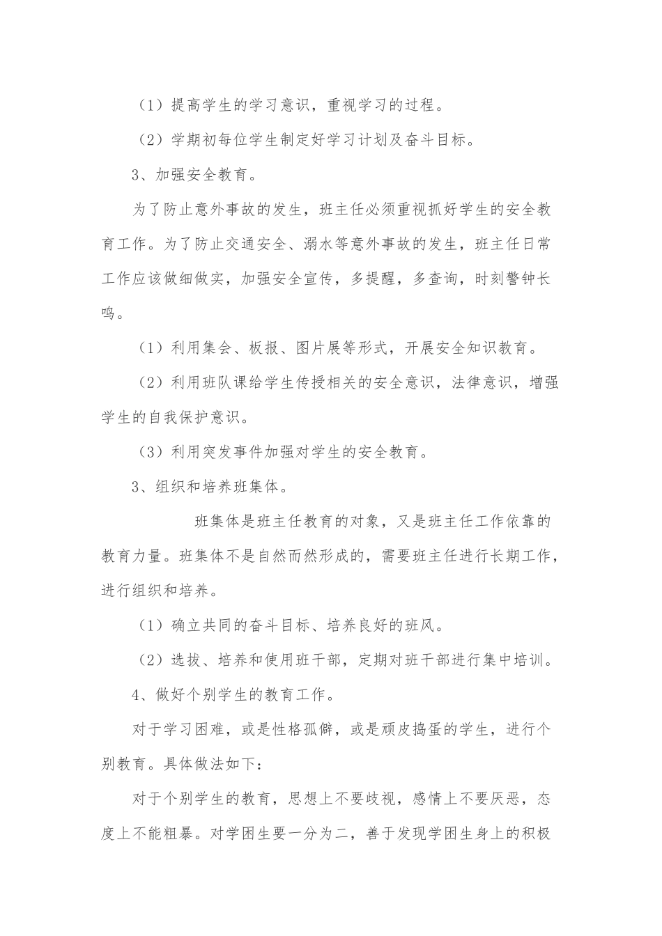 四年级班主任工作计划.docx_第3页