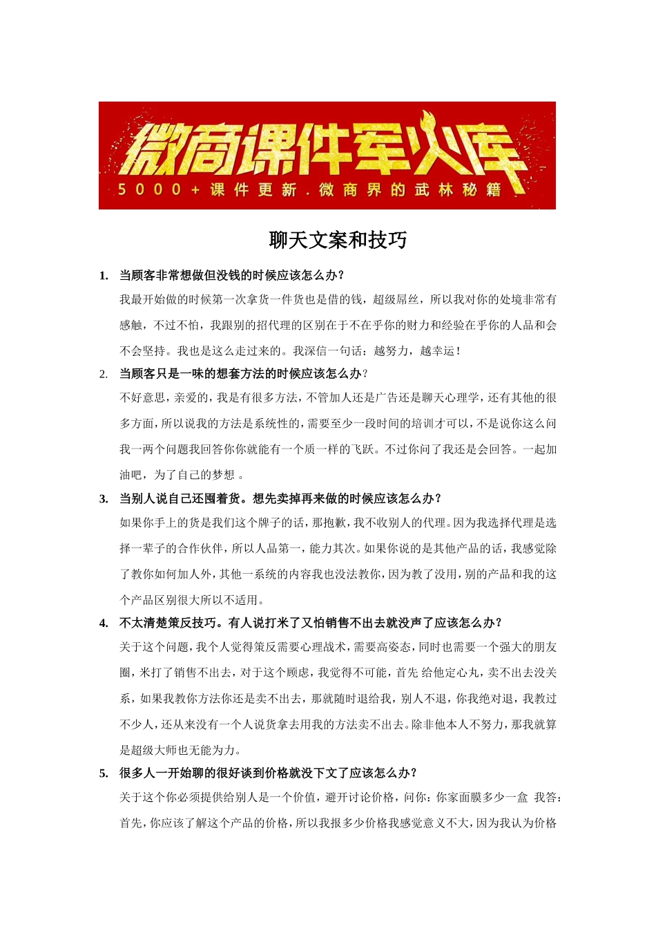 聊天技巧回复文案 v2.doc_第1页