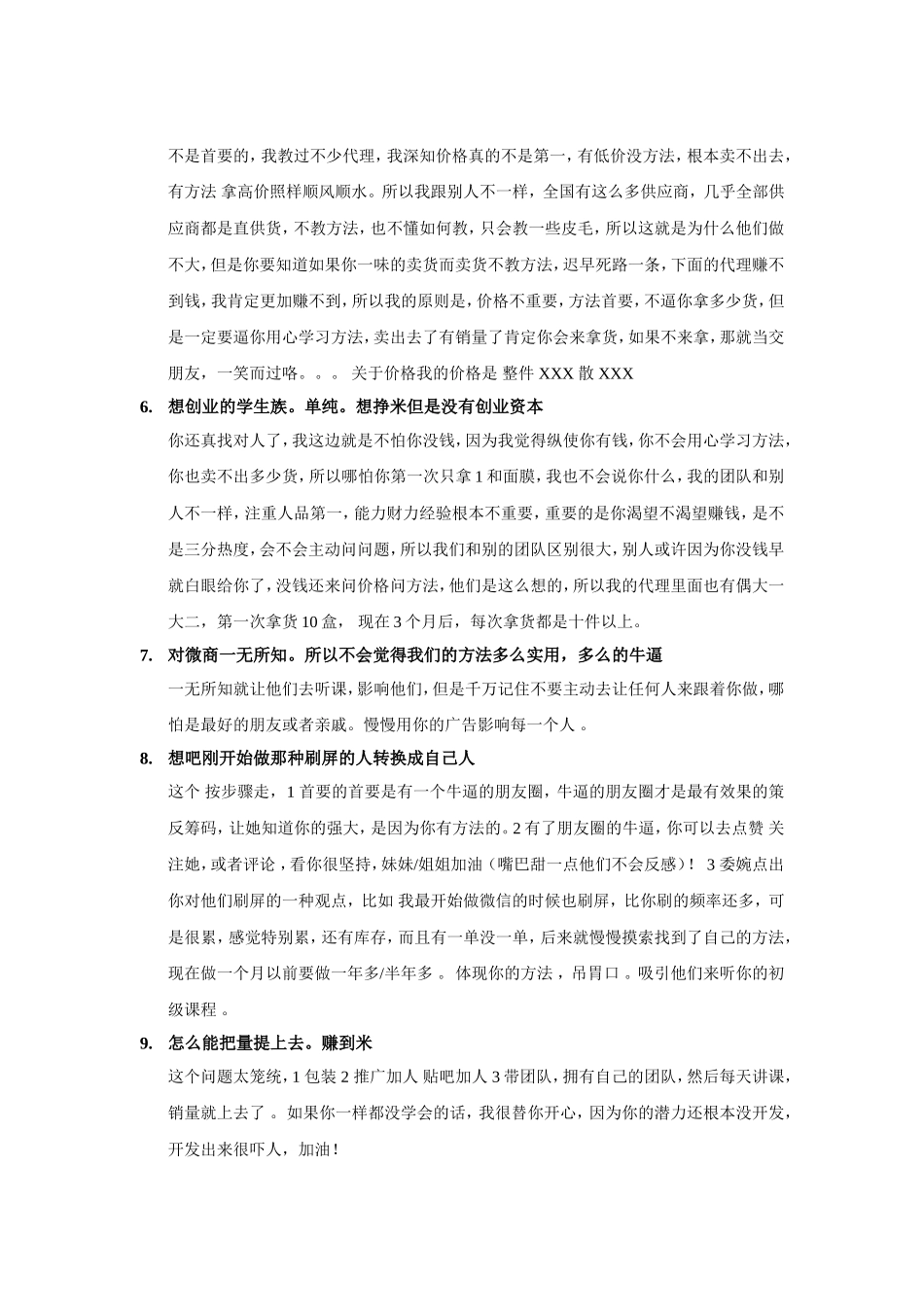 聊天技巧回复文案 v2.doc_第2页