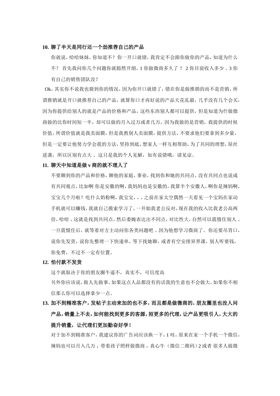 聊天技巧回复文案 v2.doc_第3页