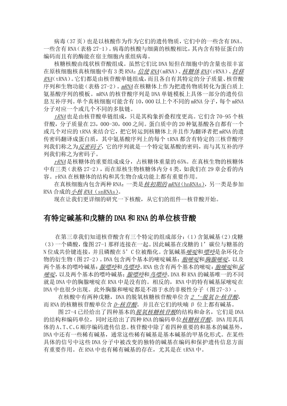 生化翻译终结版 DNA 染色体和基因的结构.doc_第2页