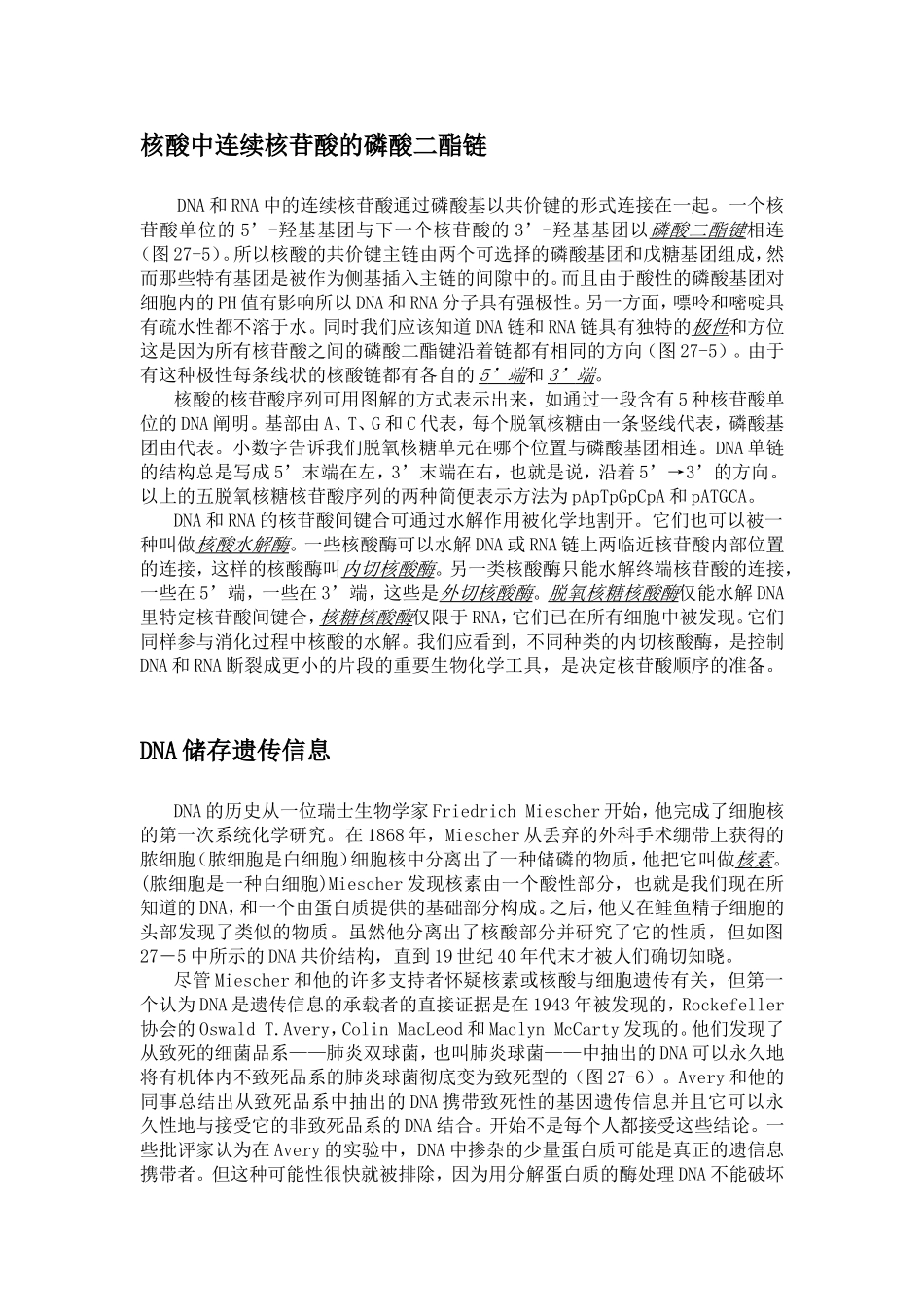 生化翻译终结版 DNA 染色体和基因的结构.doc_第3页