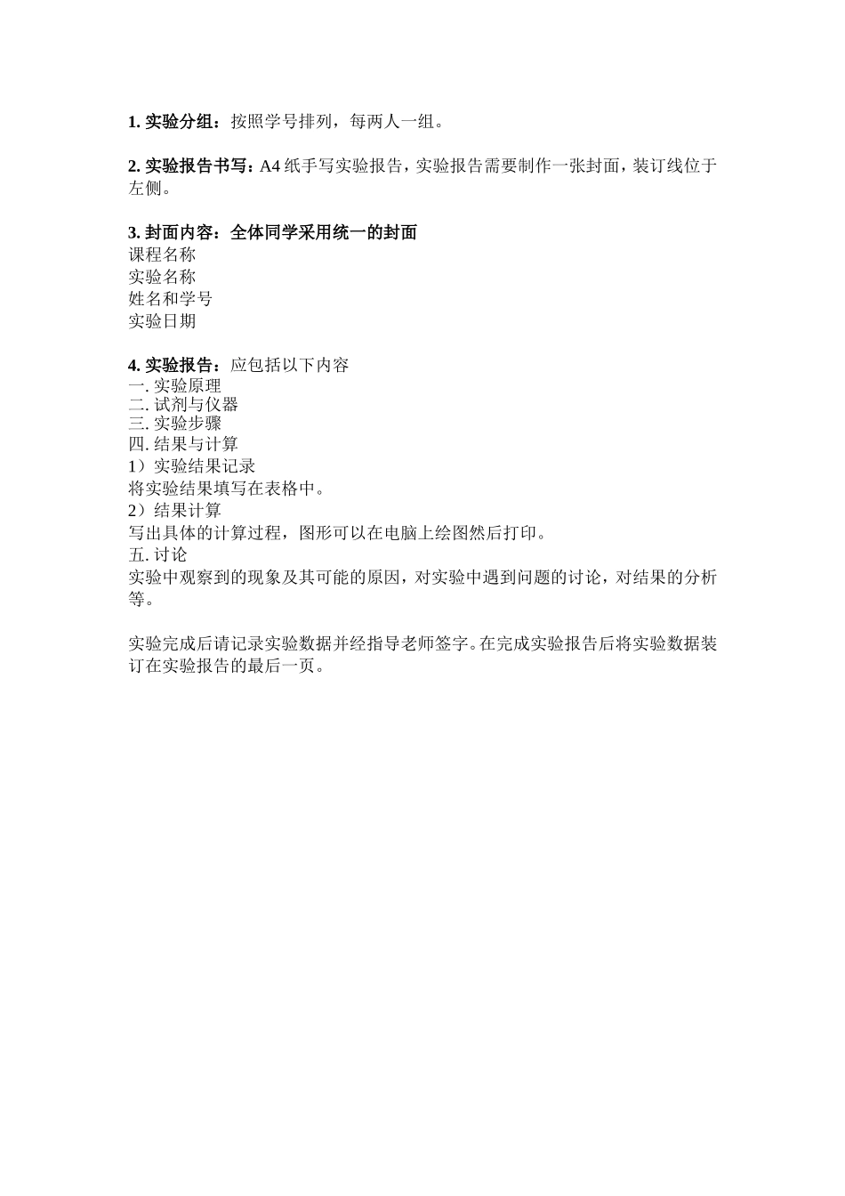 实验报告格式.doc_第1页