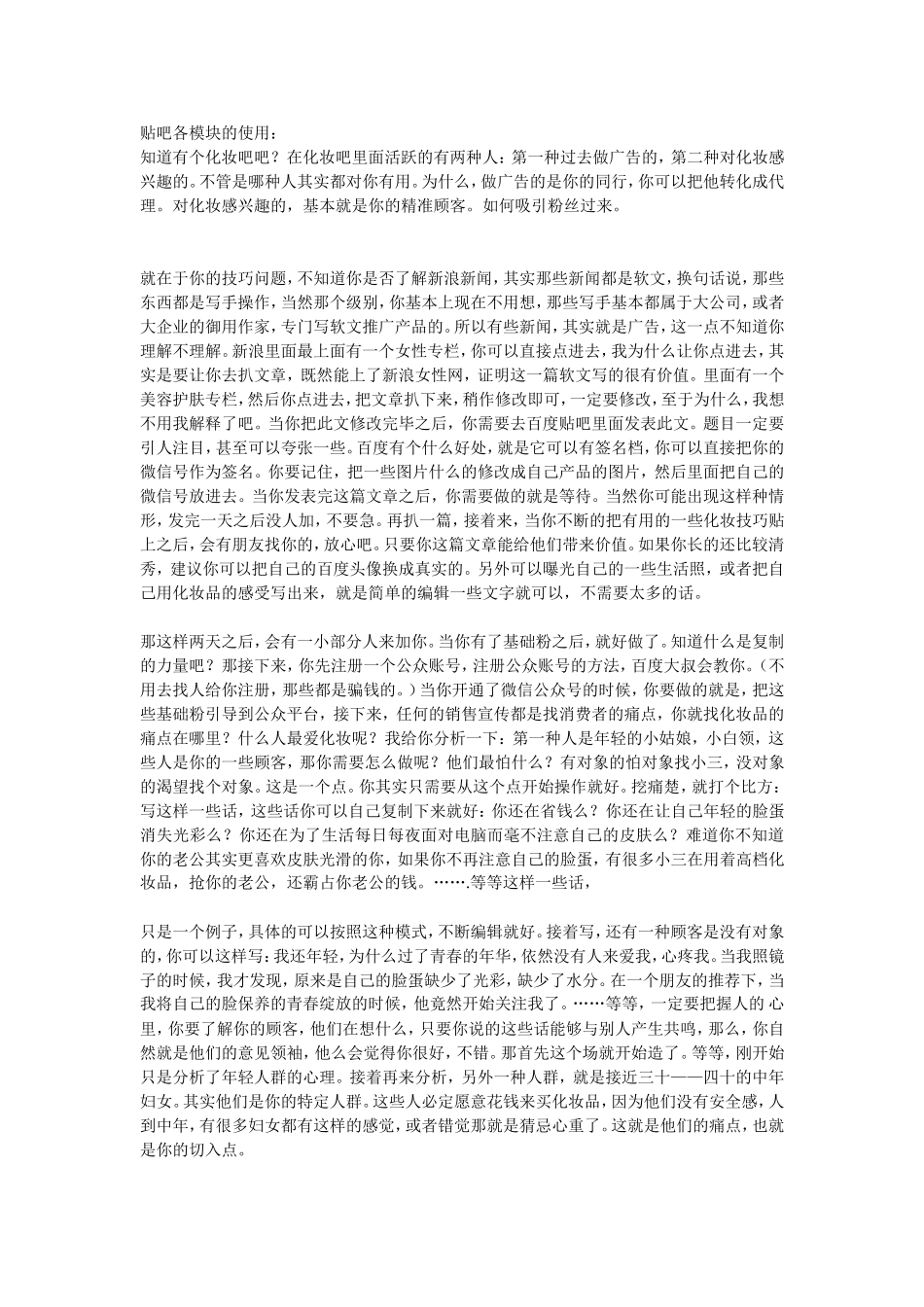 实战第一课-贴吧营销.doc_第3页