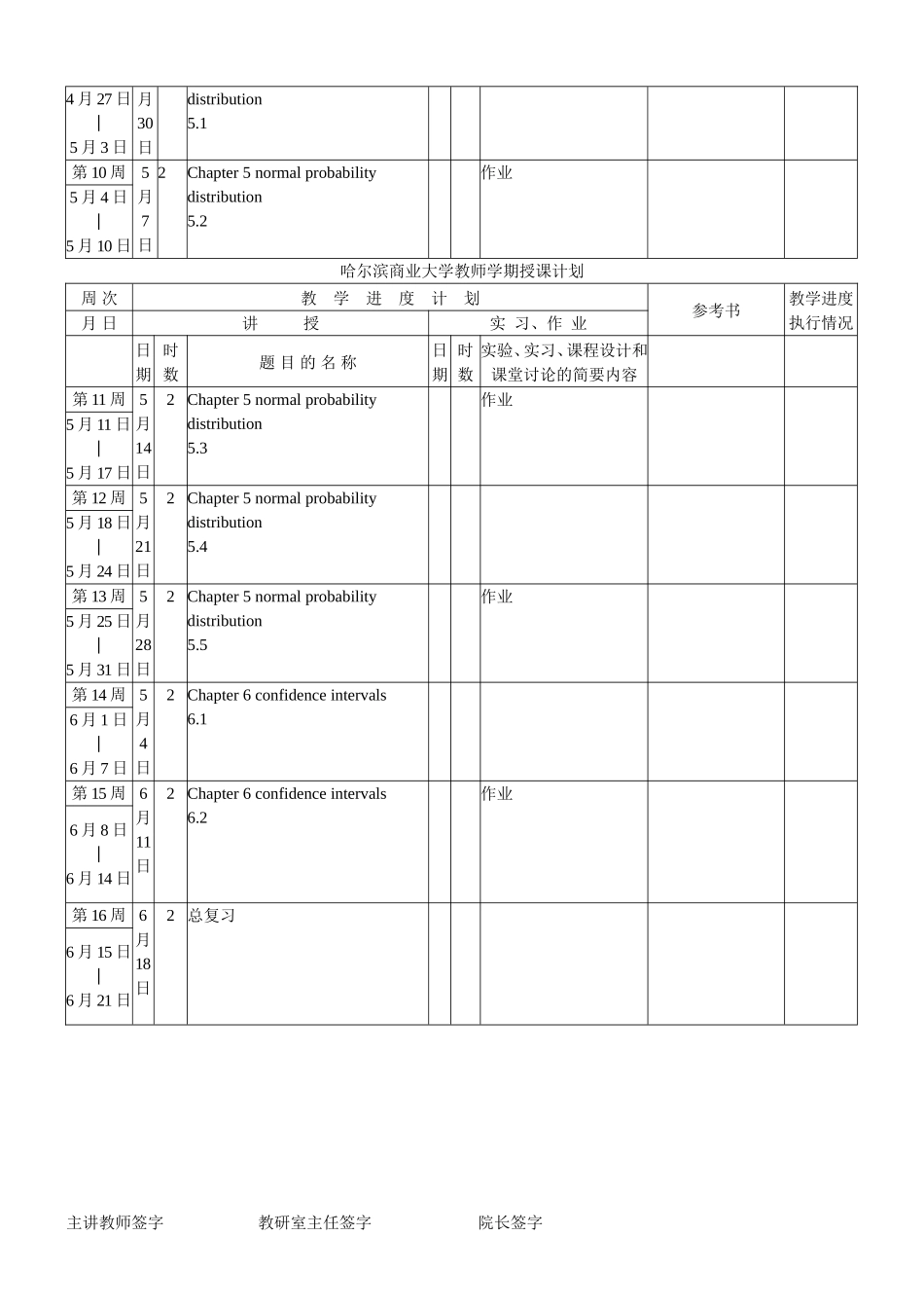 授课计划-统计专业外语.doc_第2页