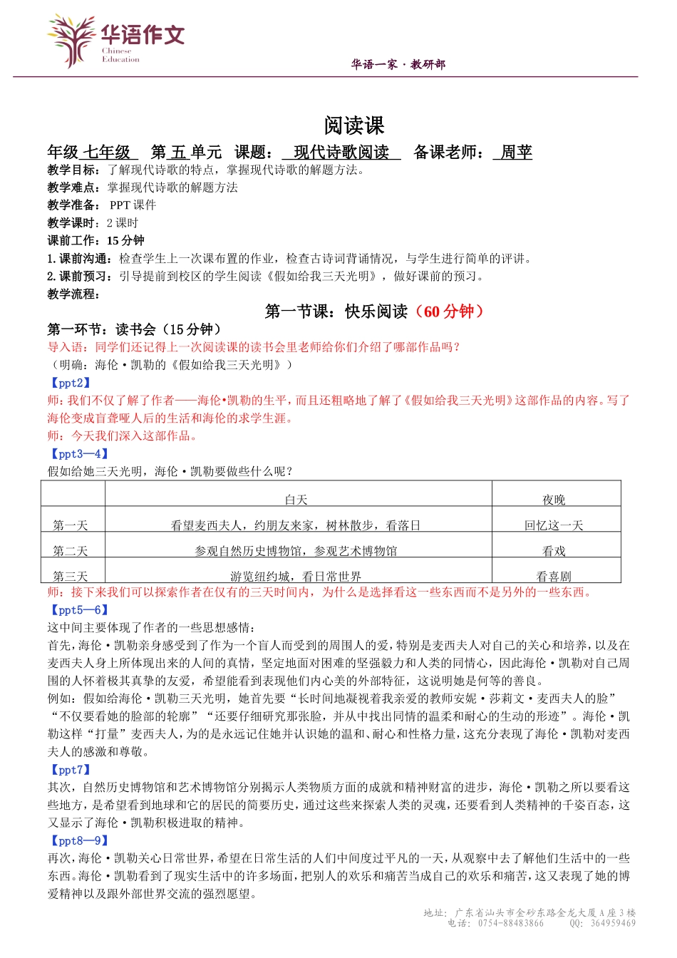 七年级暑假（六升初一）第五讲阅读——现代诗词阅读.doc_第1页