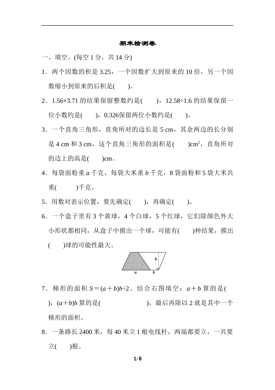 期末检测卷(www.haolaoshi.shop).docx_第1页