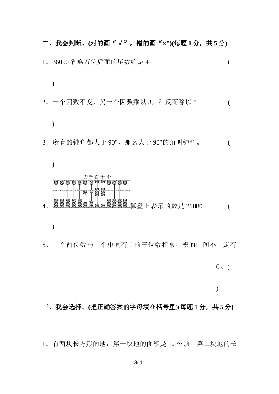 四年级第一学期数学期中测试卷(www.haolaoshi.shop)(1).docx_第3页