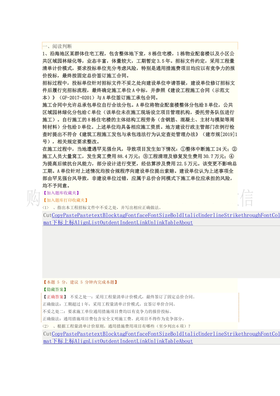 清单、合同、分包、成本、验收.docx_第1页