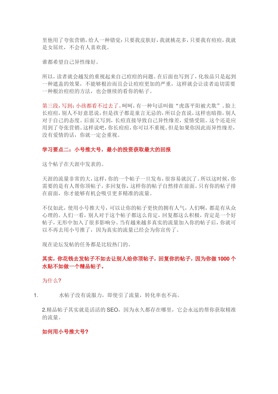 微商做软文推广.doc_第3页