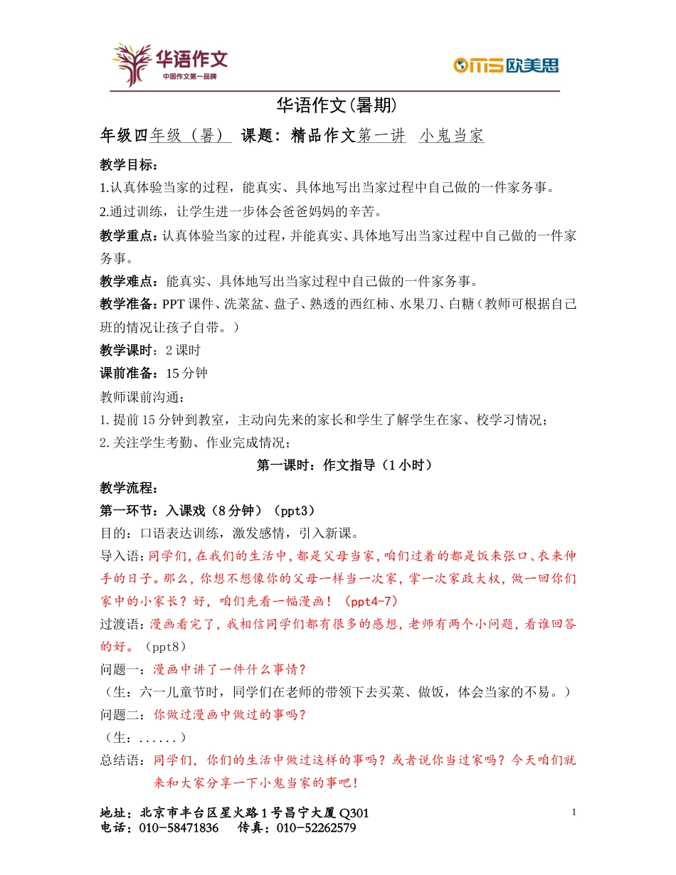 四年级暑期精品作文 第一讲.doc_第1页