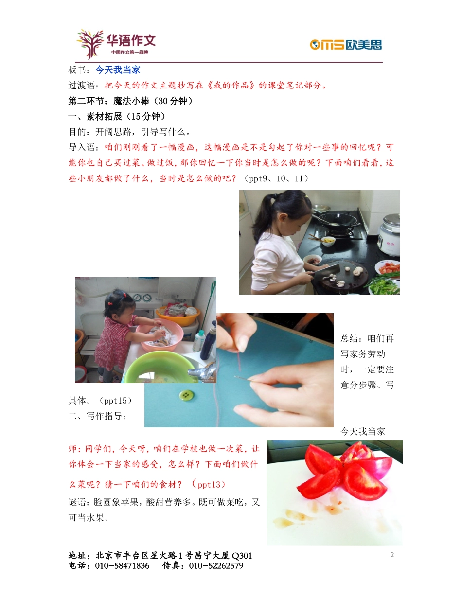 四年级暑期精品作文 第一讲.doc_第2页