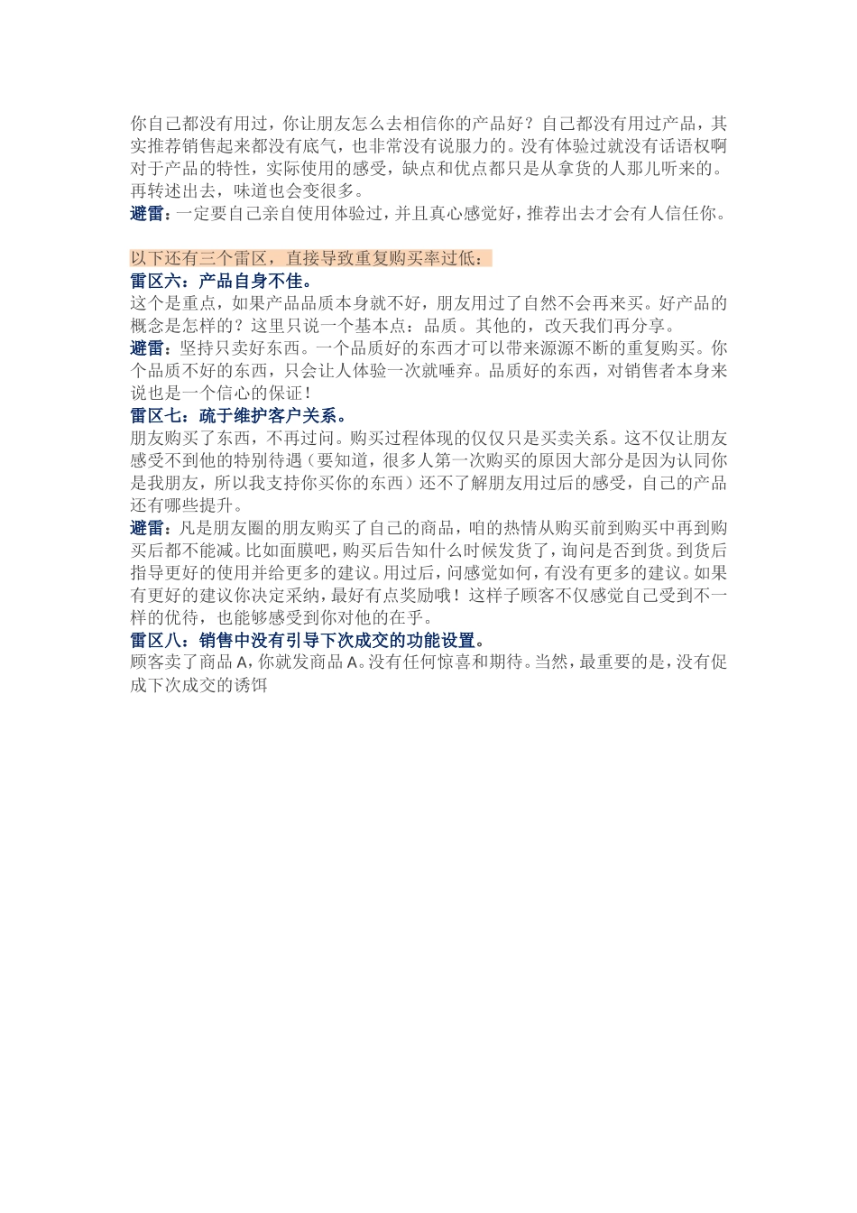 微商应避免的雷区.doc_第2页