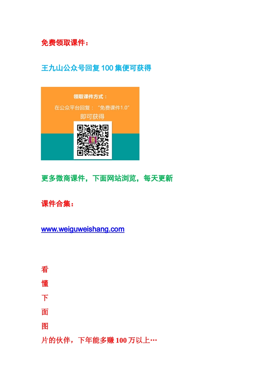 微商应避免的雷区.doc_第3页