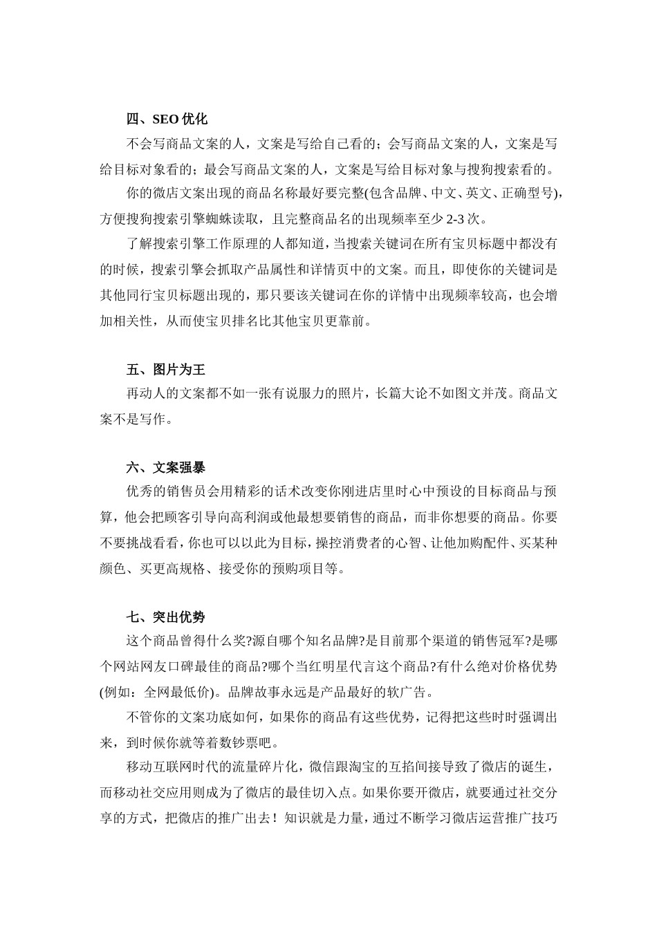 如何写好月薪10万的微信产品文案？.doc_第2页