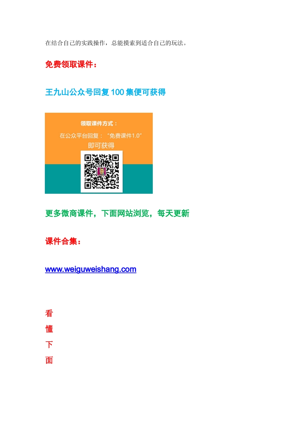 如何写好月薪10万的微信产品文案？.doc_第3页