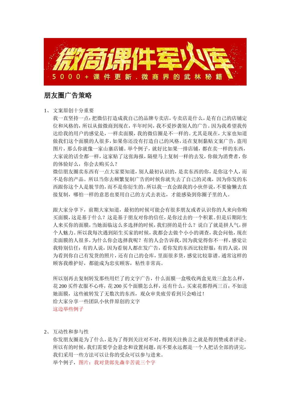 如何打造朋友圈.doc_第1页