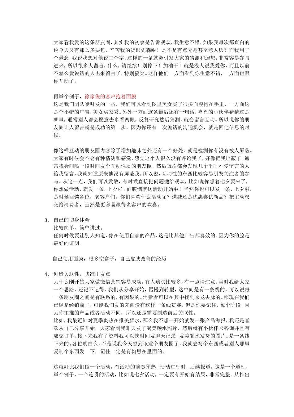 如何打造朋友圈.doc_第2页