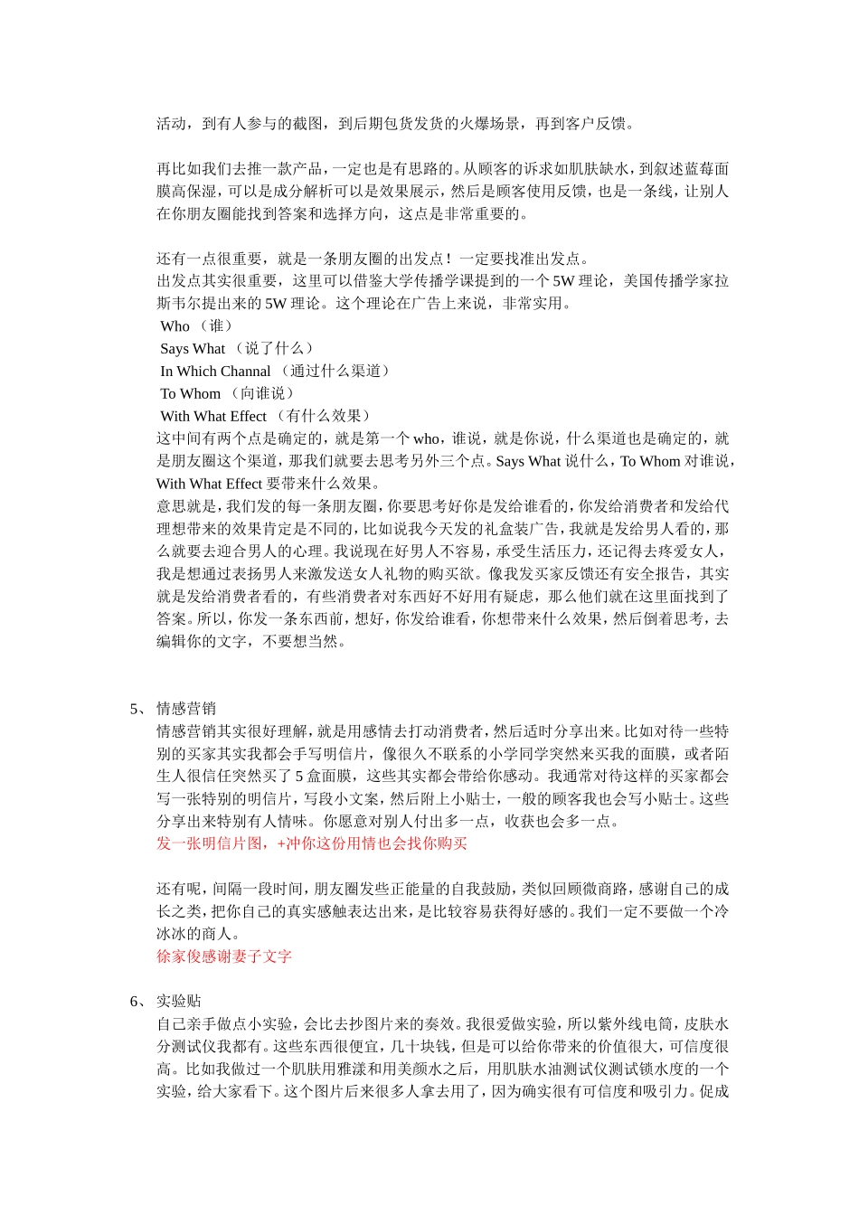 如何打造朋友圈.doc_第3页