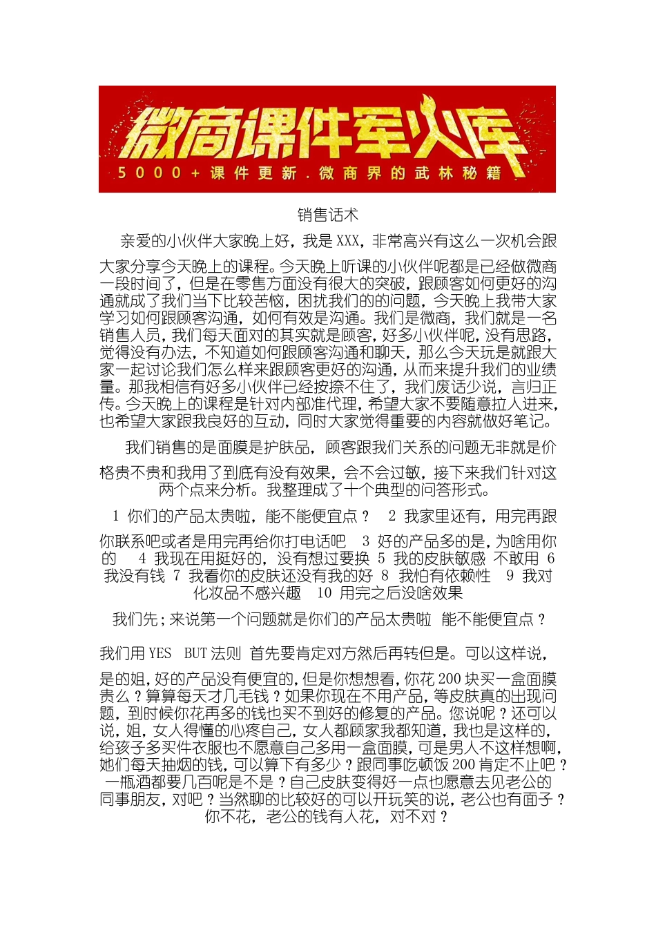 销售话术.doc_第1页