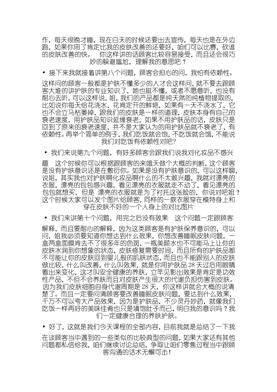 销售话术.doc_第3页