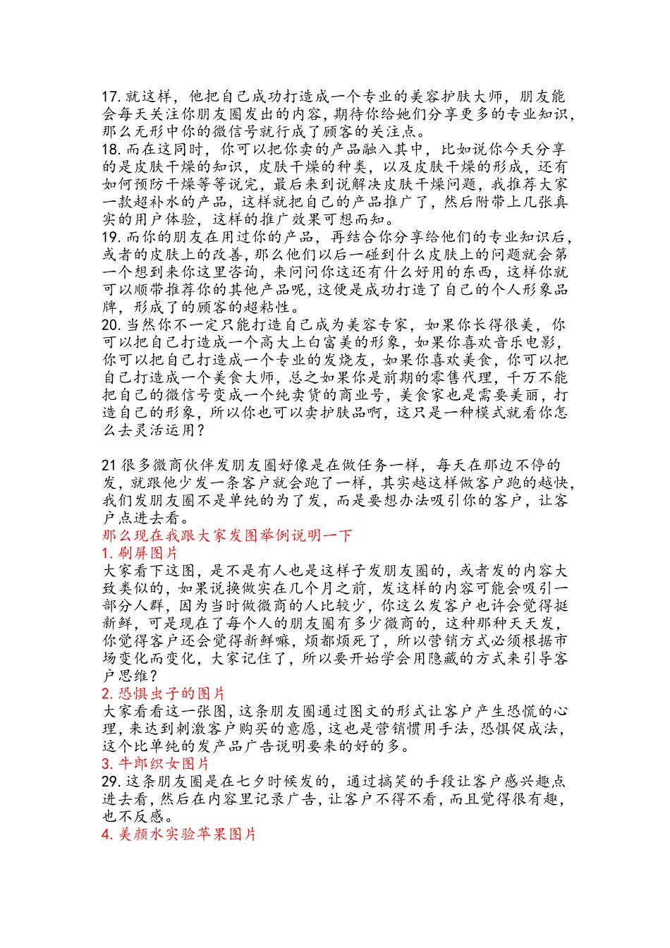 如何打造朋友圈新 .doc_第3页