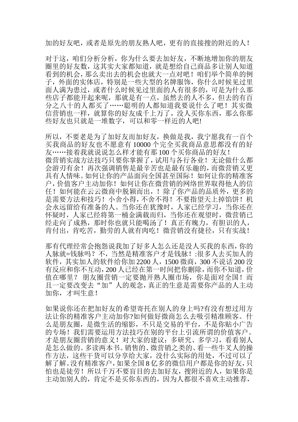 如何吸粉如何经营朋友圈.doc_第2页