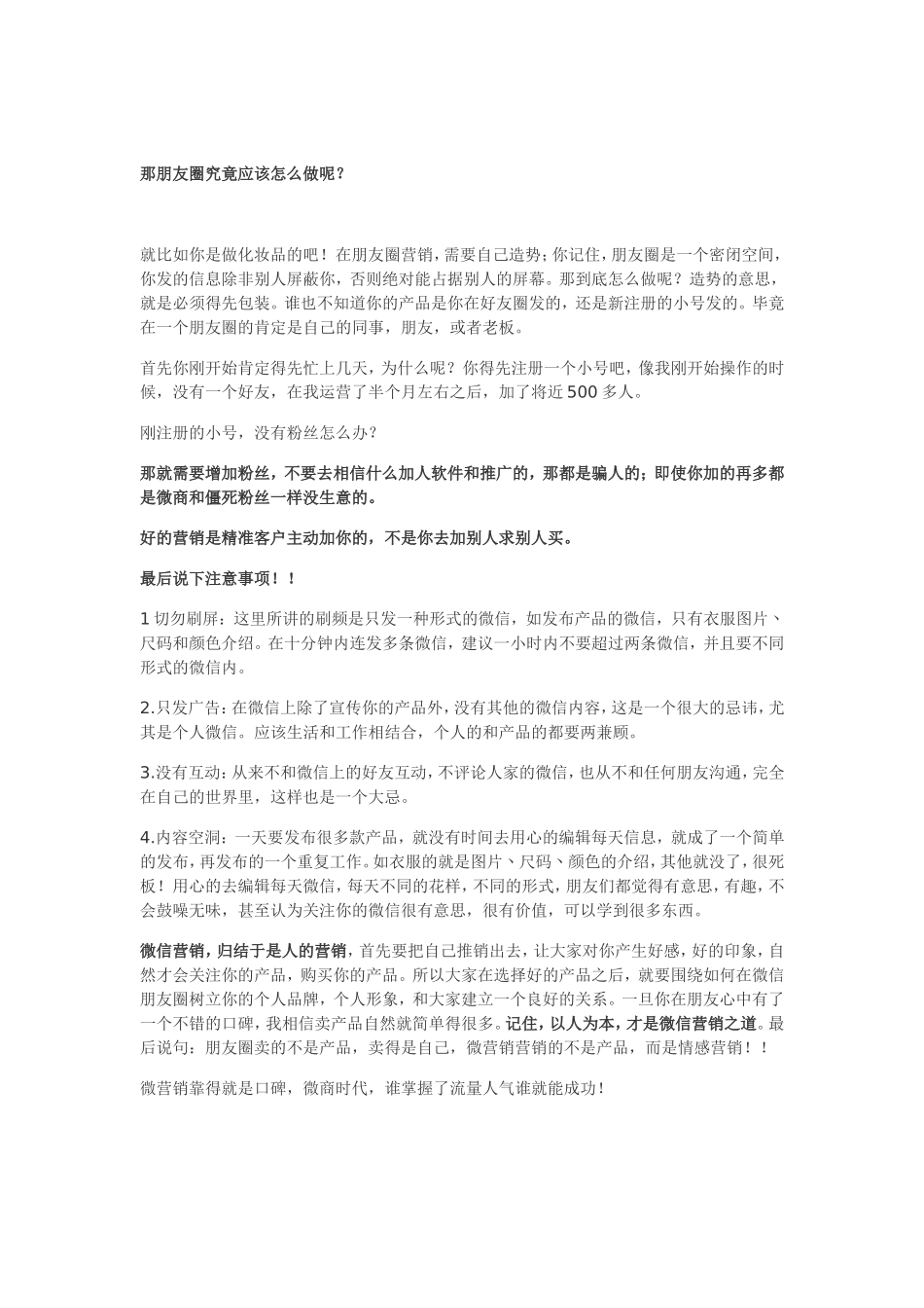 朋友圈应该怎样营销 (1).doc_第3页