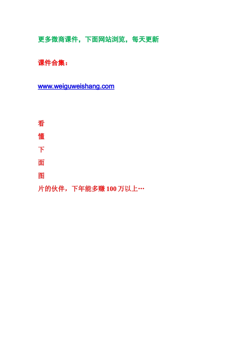 微商遇见瓶颈(1).doc_第3页