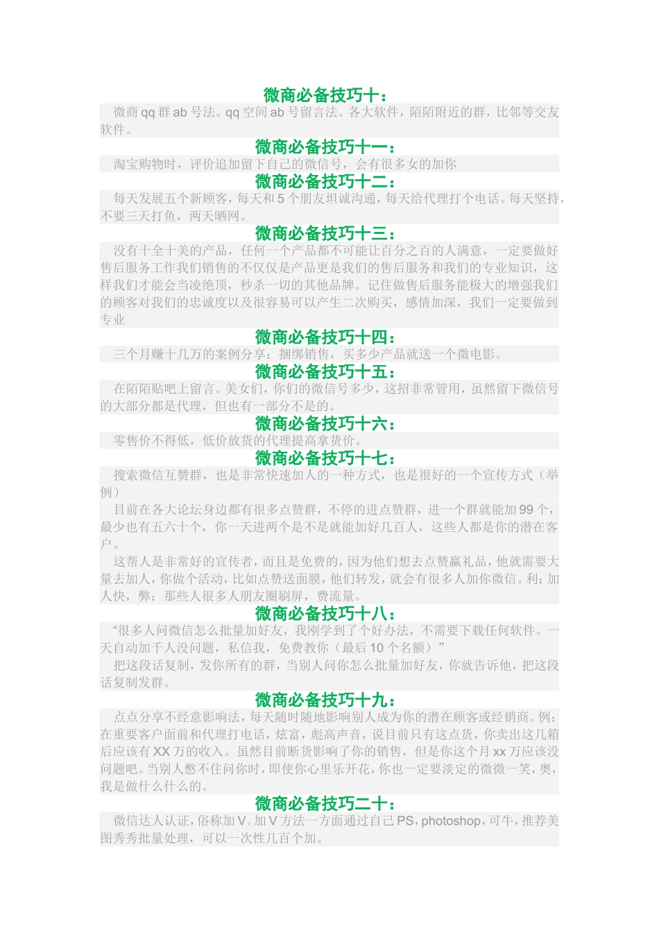 微商加人的23种方法.doc_第2页