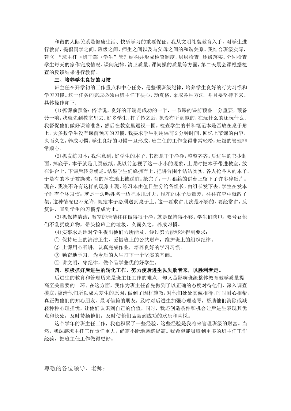 小学班主任个人述职报告.doc_第2页