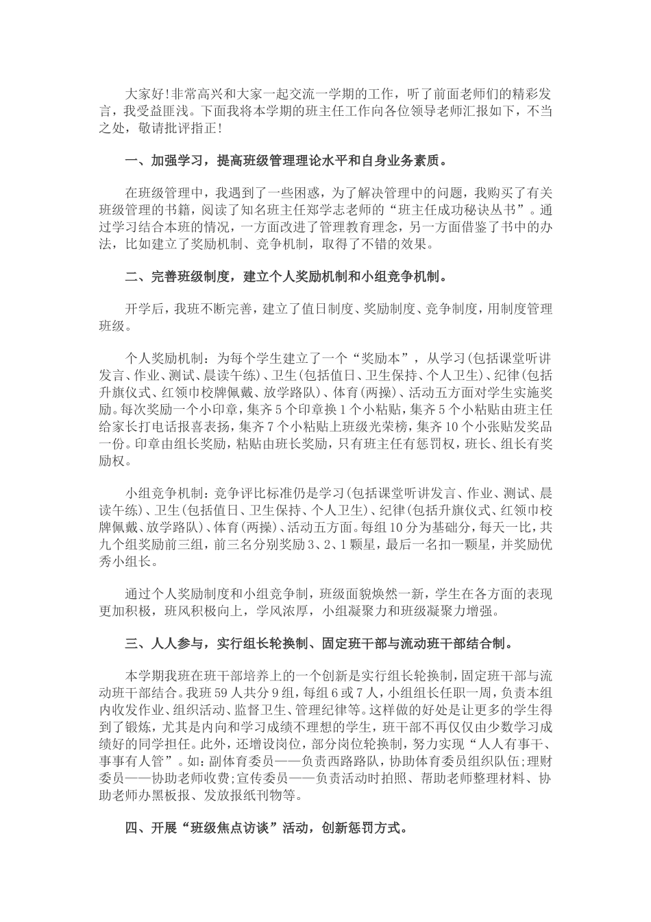 小学班主任个人述职报告.doc_第3页