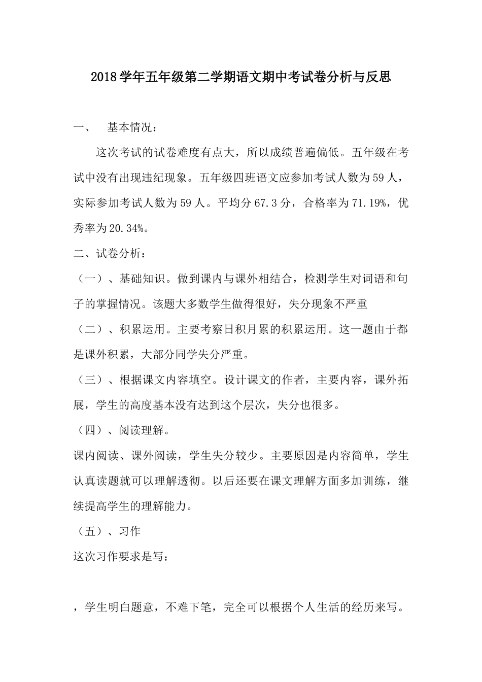 小学语文期中考试反思 (4).docx_第1页